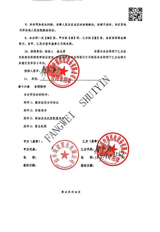 0219信豐城南壹號(hào)2#地塊發(fā)電機(jī)采購(gòu)及安裝工程購(gòu)銷合同-CNYH-ANSB-0284(4000)-江西中康機(jī)電設(shè)備有限公司_13_Jc.jpg